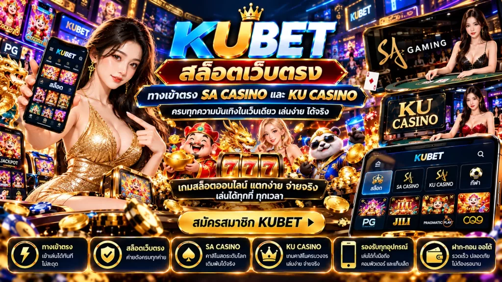 KUBET สล็อตเว็บตรง ทางเข้าตรง sa casino และ ku casino