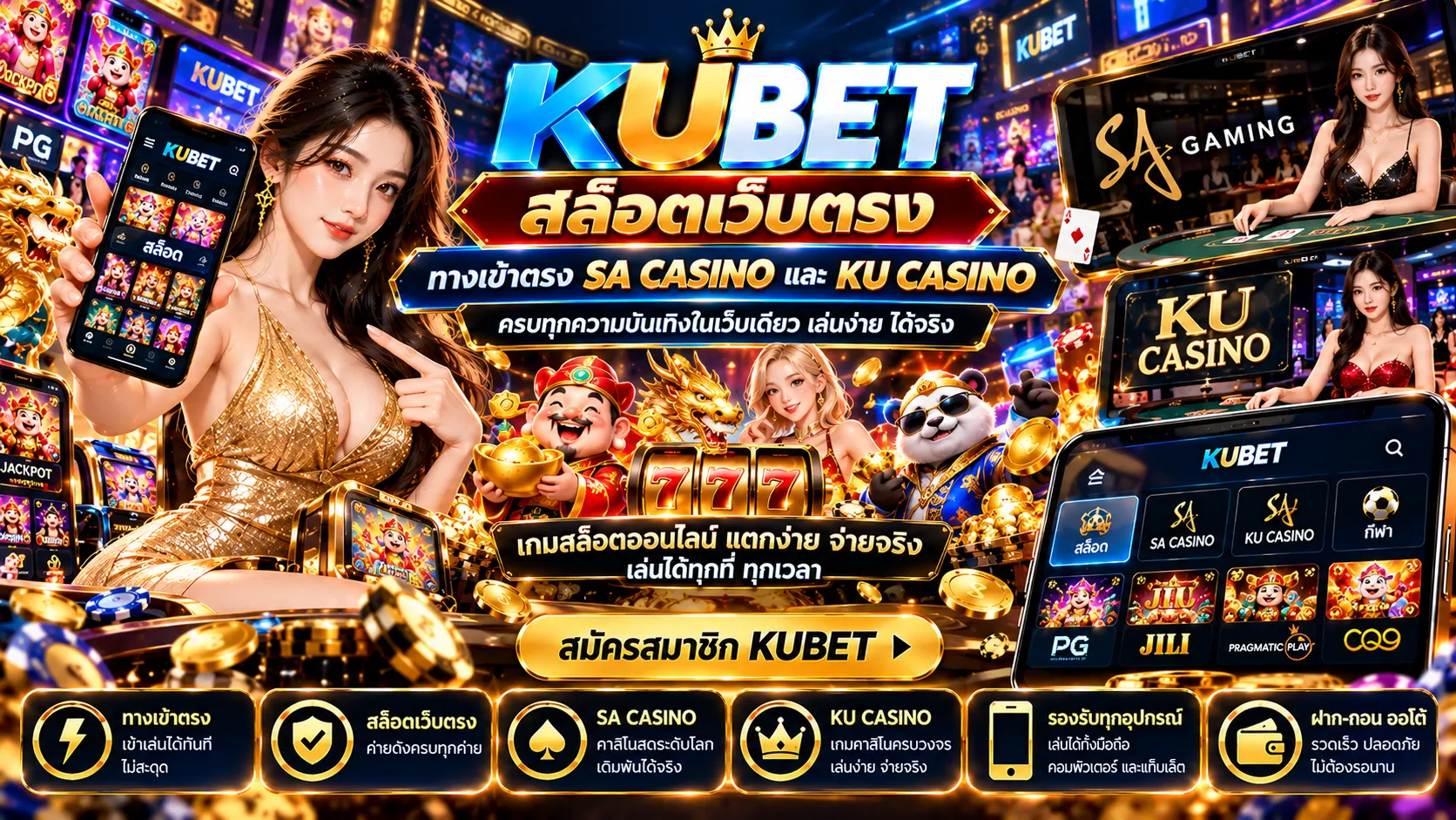 KUBET สล็อตเว็บตรง ทางเข้าตรง sa casino และ ku casino
